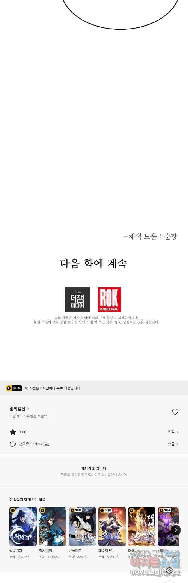 빙의검신 74화 79