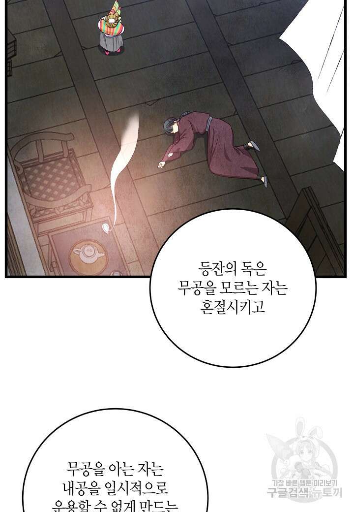 취접냉월 74화 2