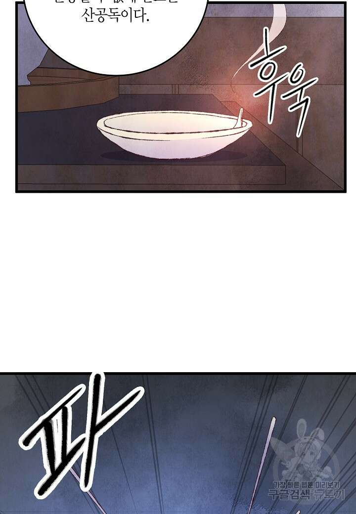 취접냉월 74화 3