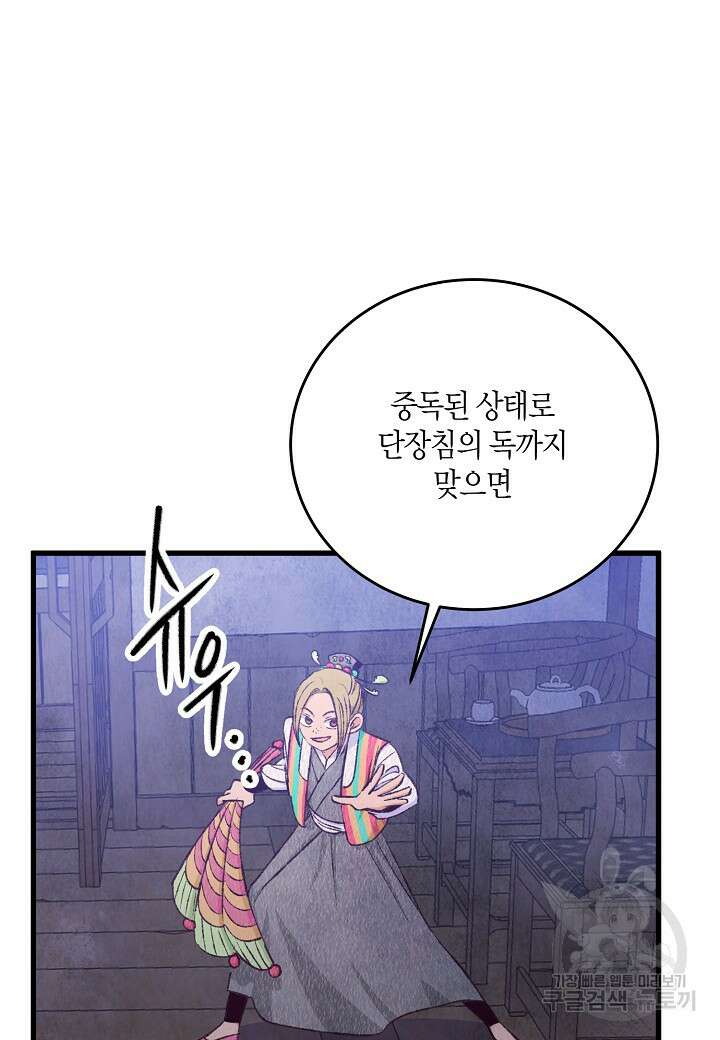 취접냉월 74화 5