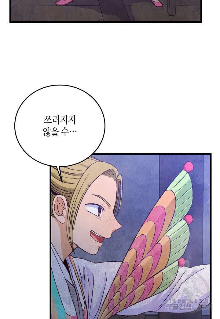 취접냉월 74화 6