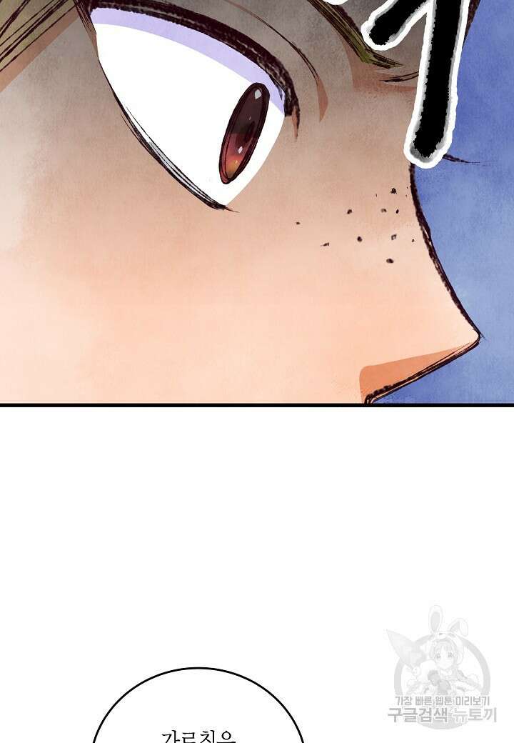 취접냉월 74화 8