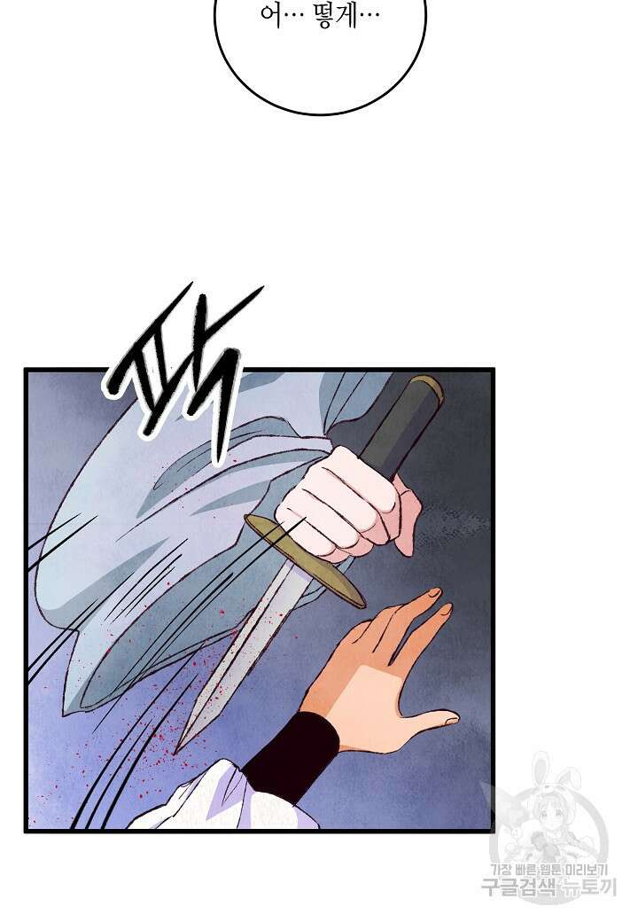 취접냉월 74화 10