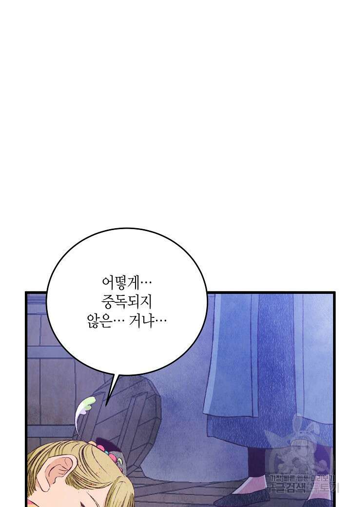 취접냉월 74화 11
