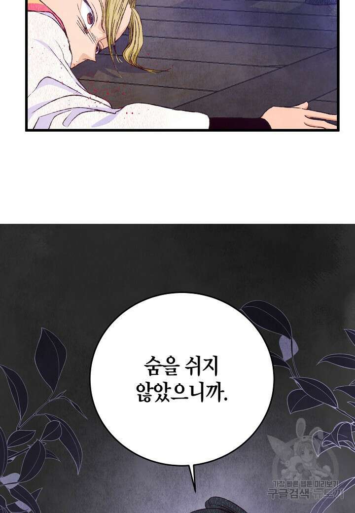 취접냉월 74화 12