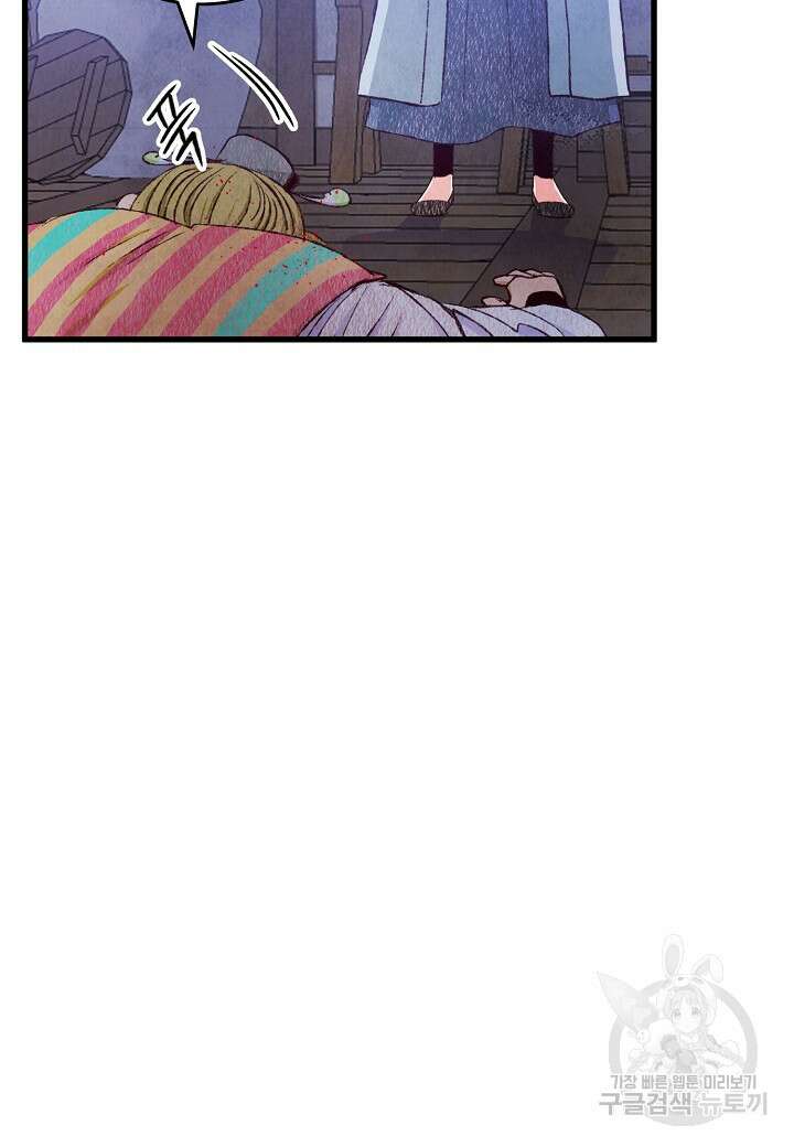 취접냉월 74화 15