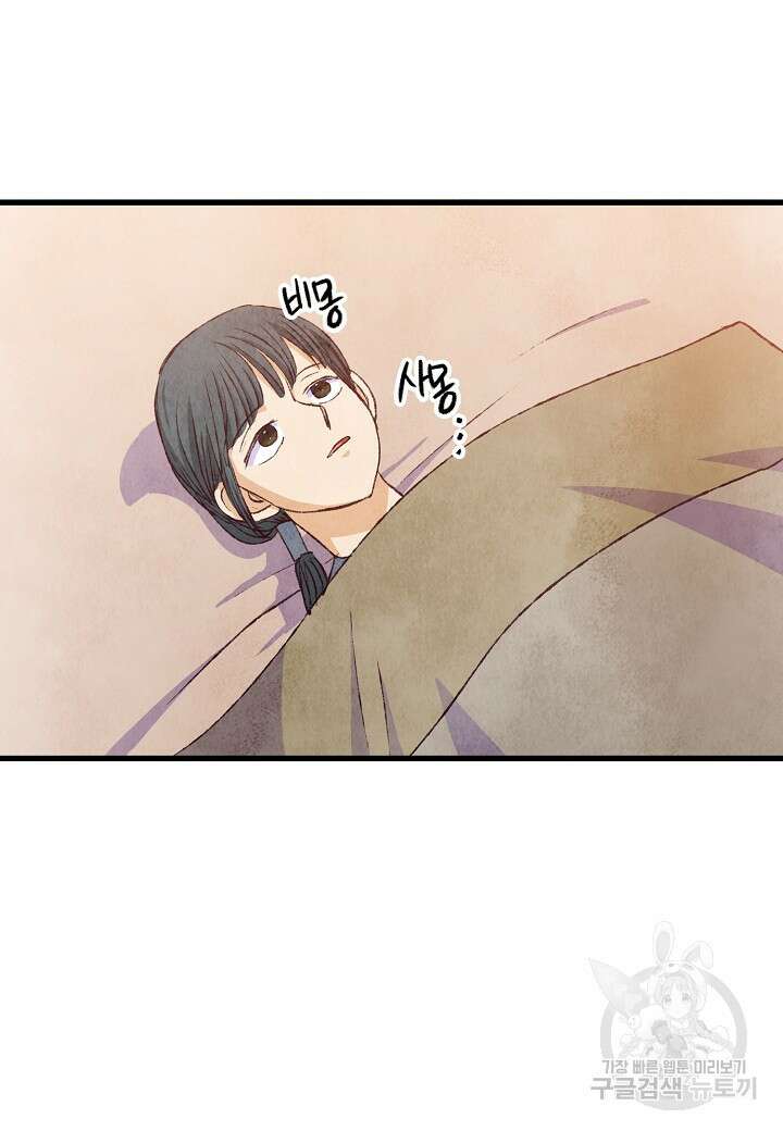 취접냉월 74화 17