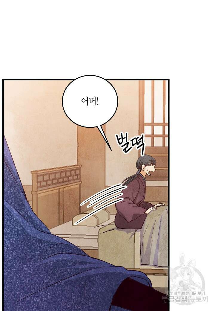 취접냉월 74화 18