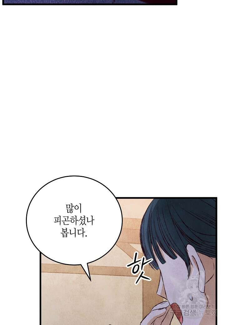 취접냉월 74화 19