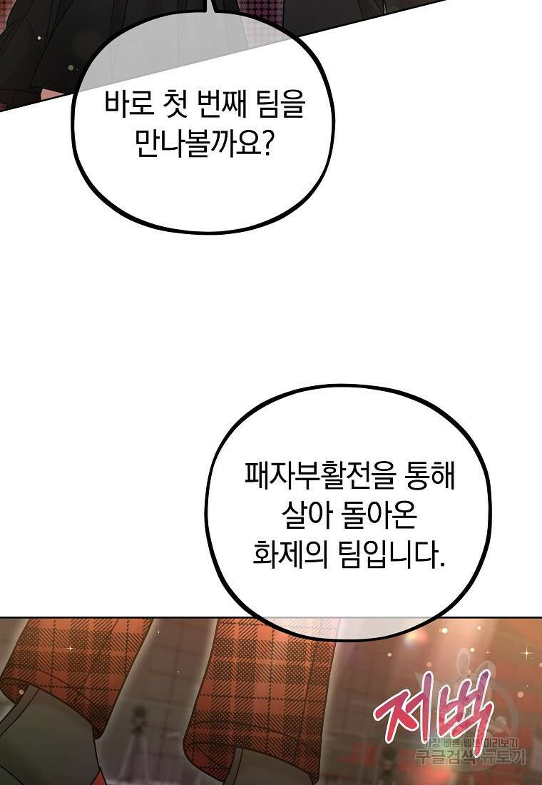 MAVE: 또 다른 세계 37화 3