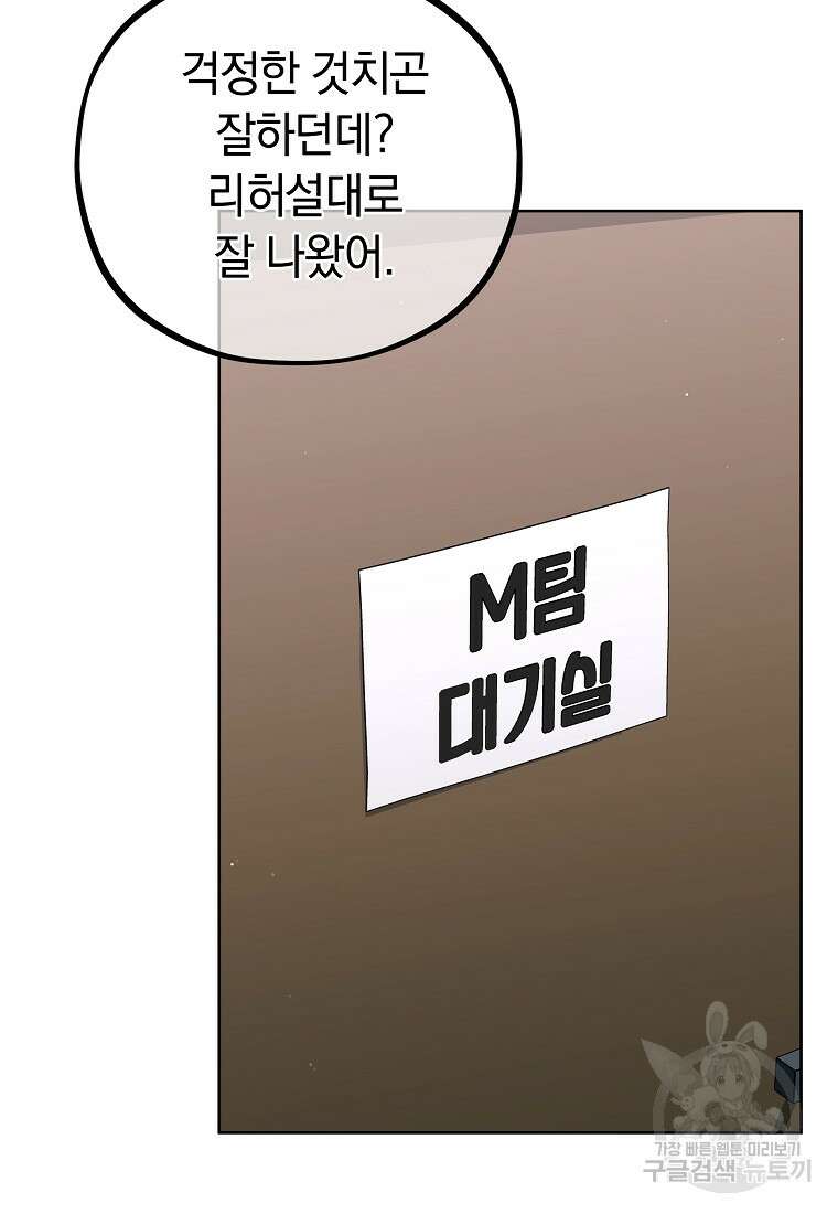 MAVE: 또 다른 세계 37화 17