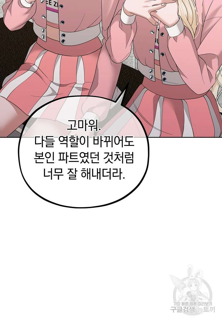 MAVE: 또 다른 세계 37화 19