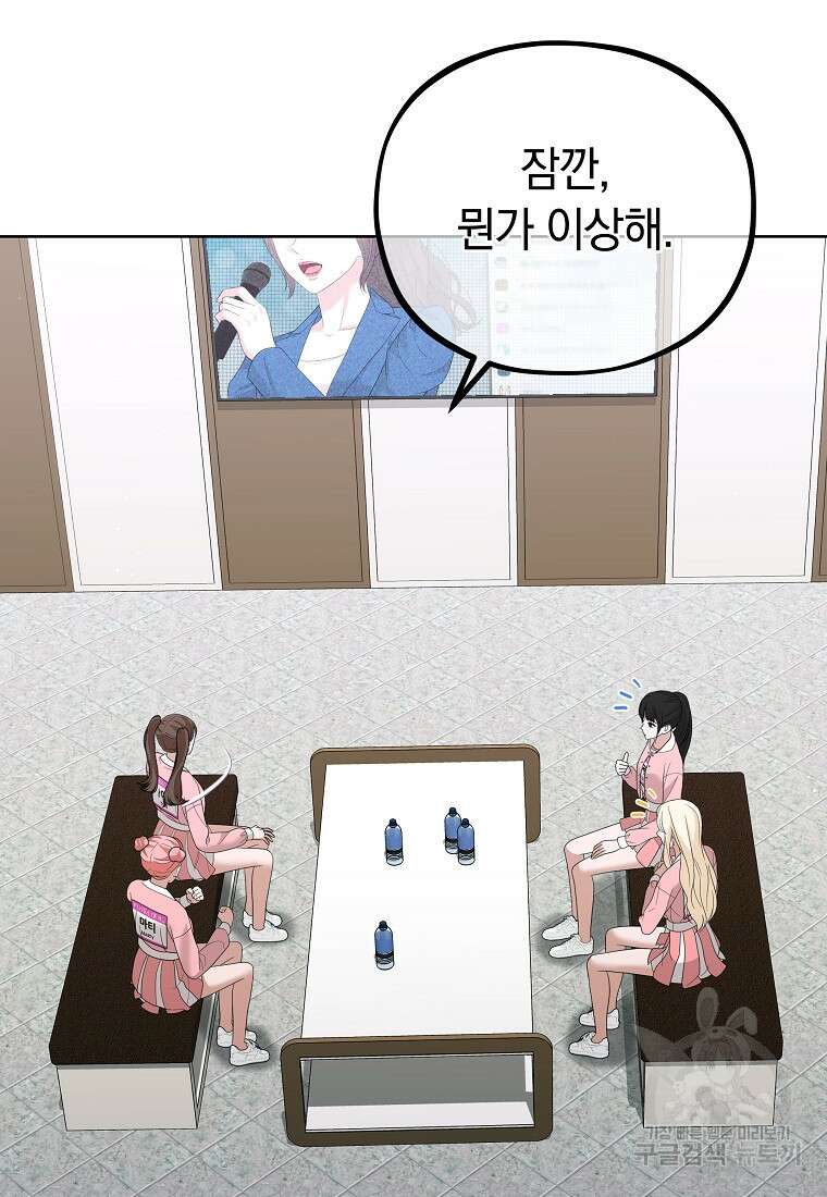 MAVE: 또 다른 세계 37화 20