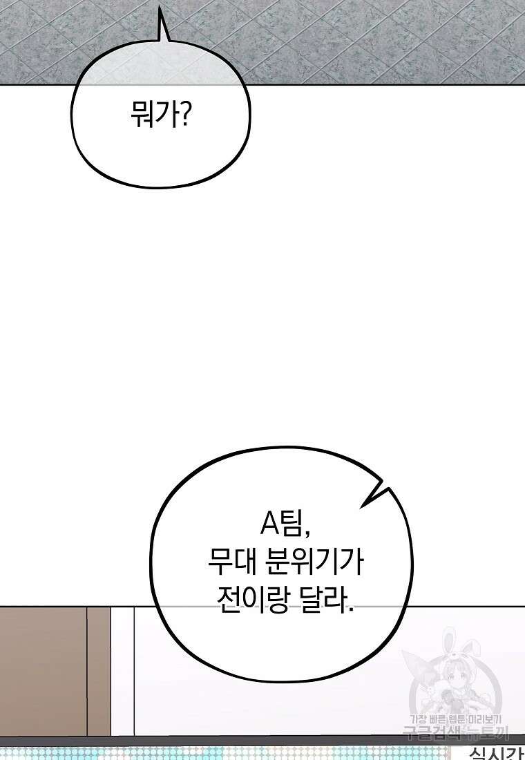 MAVE: 또 다른 세계 37화 21