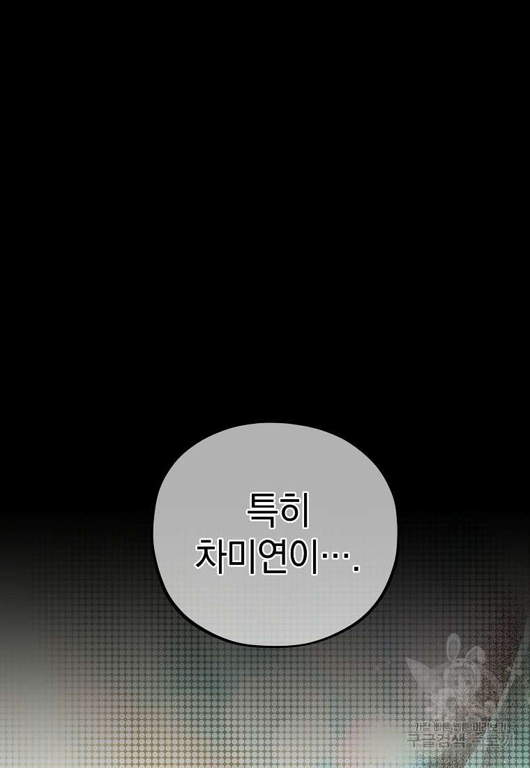 MAVE: 또 다른 세계 37화 23