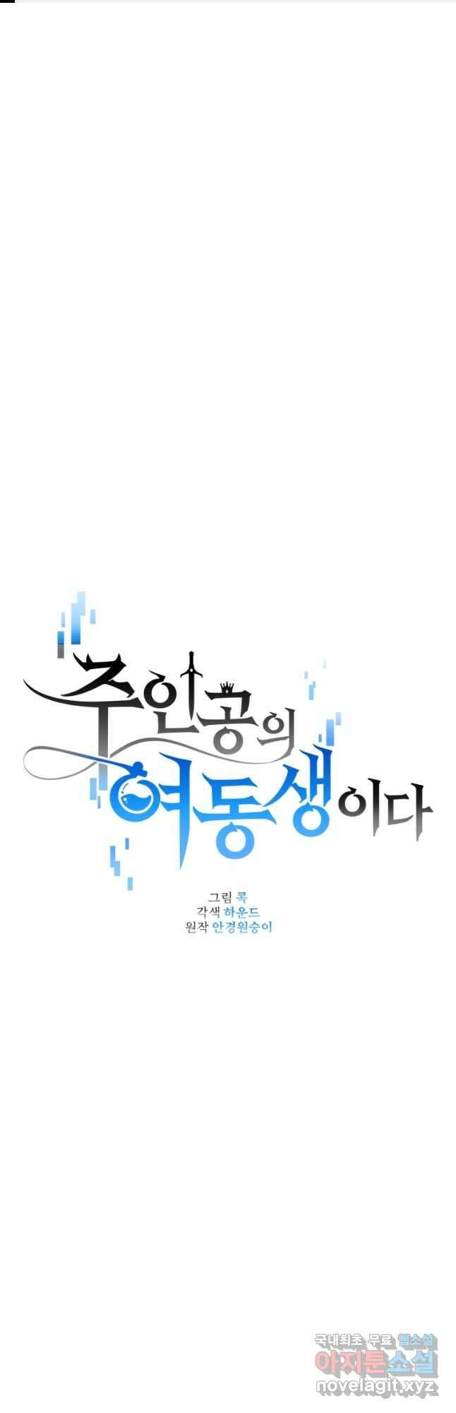 주인공의 여동생이다 51화 1