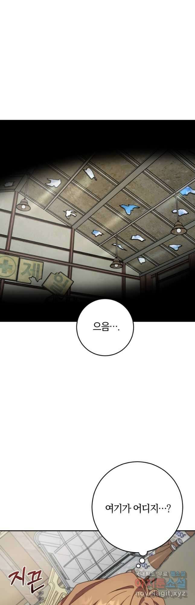 주인공의 여동생이다 51화 2