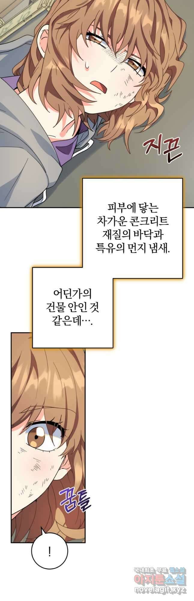 주인공의 여동생이다 51화 3