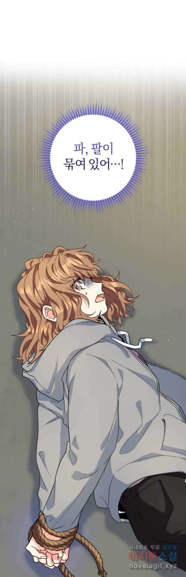 주인공의 여동생이다 51화 4