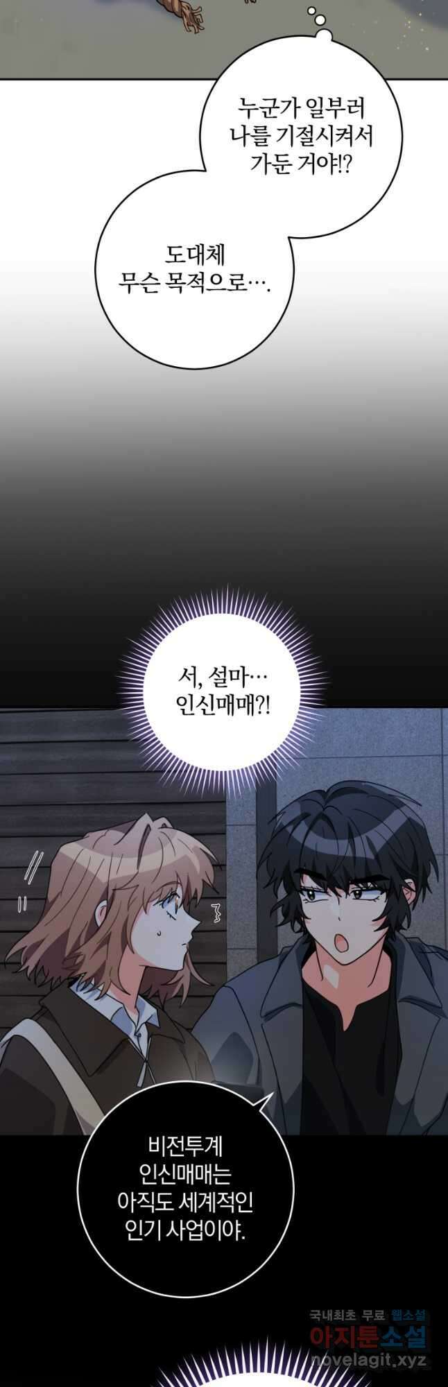 주인공의 여동생이다 51화 5