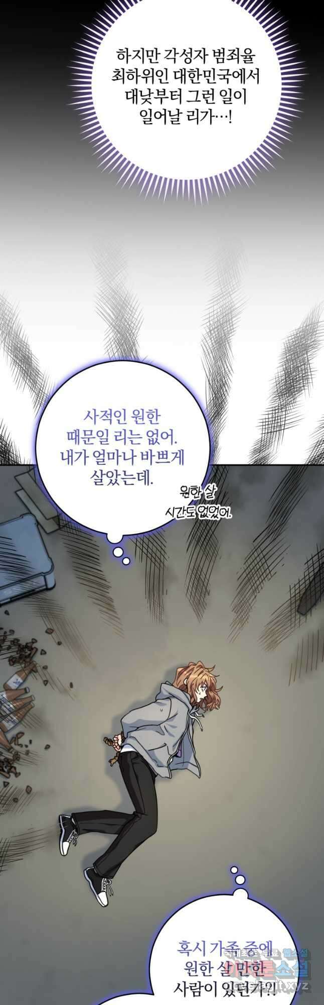 주인공의 여동생이다 51화 6