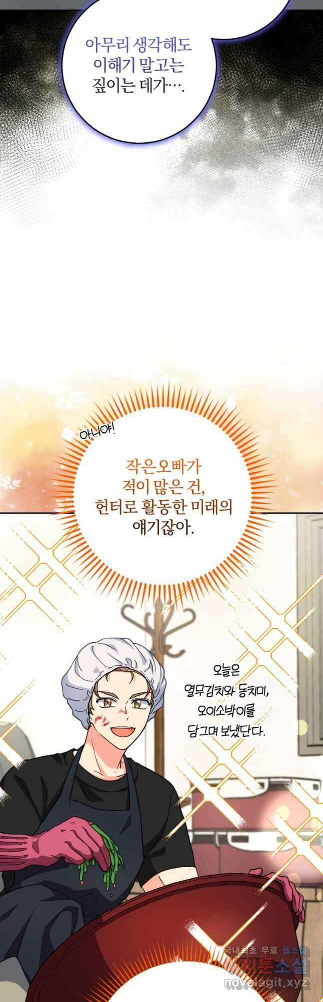주인공의 여동생이다 51화 7