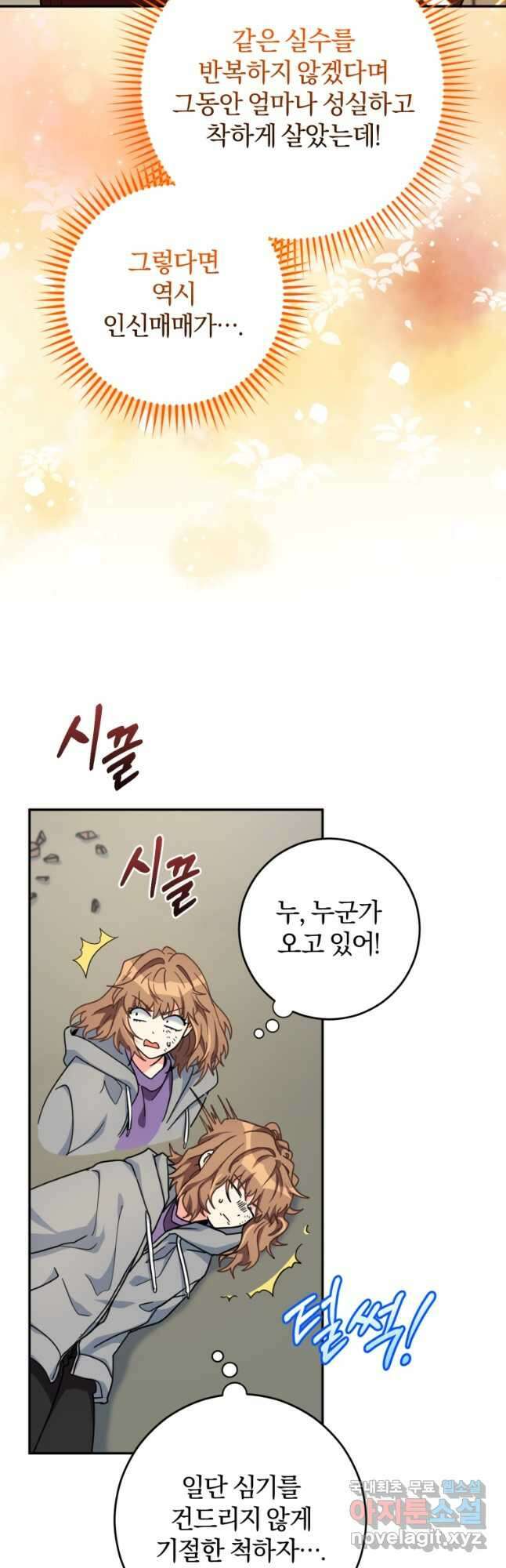 주인공의 여동생이다 51화 8