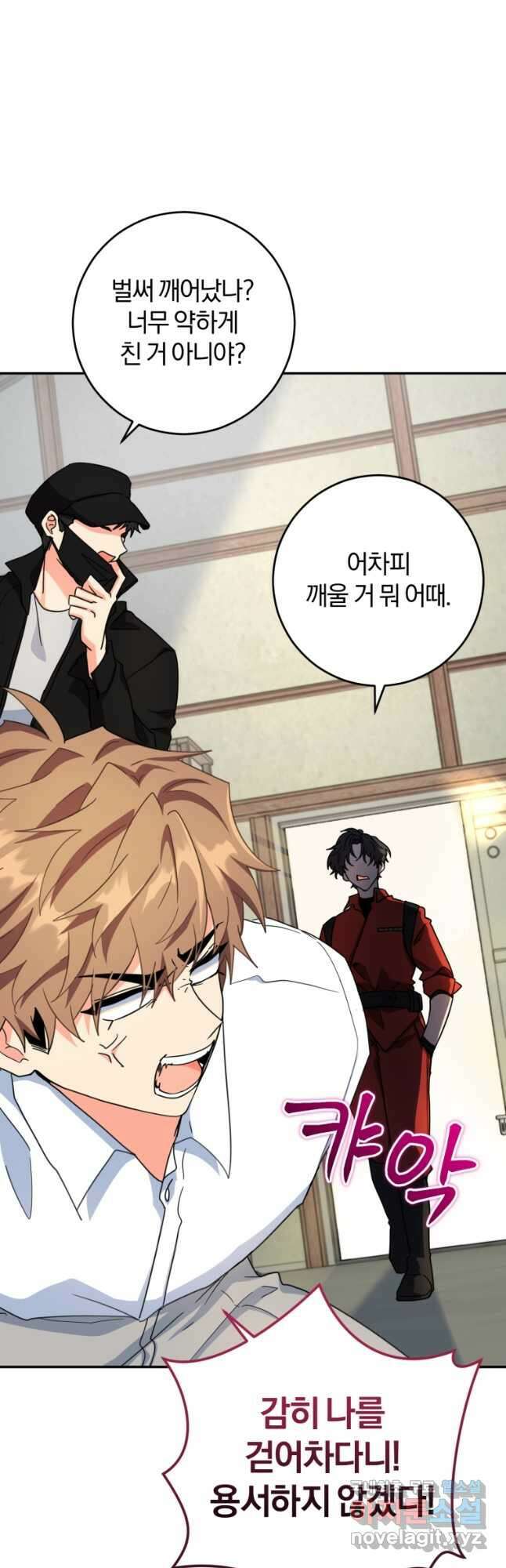 주인공의 여동생이다 51화 13