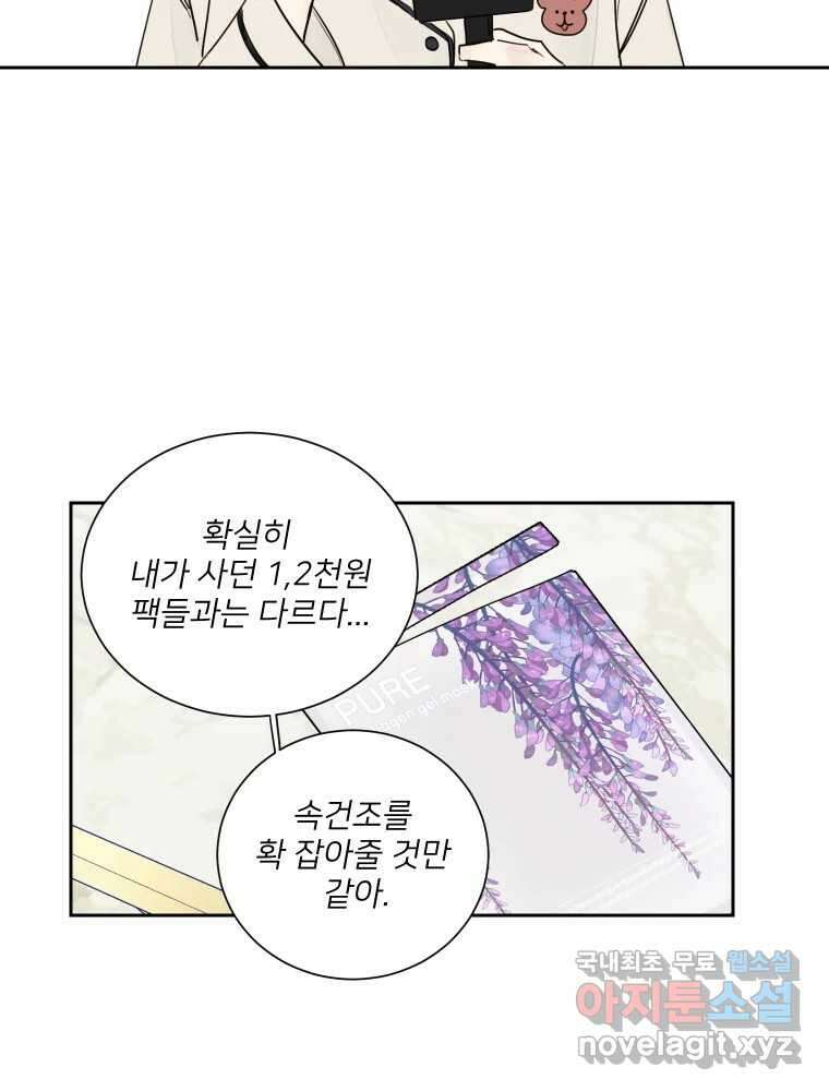 내 남자의 청첩장 8화 2