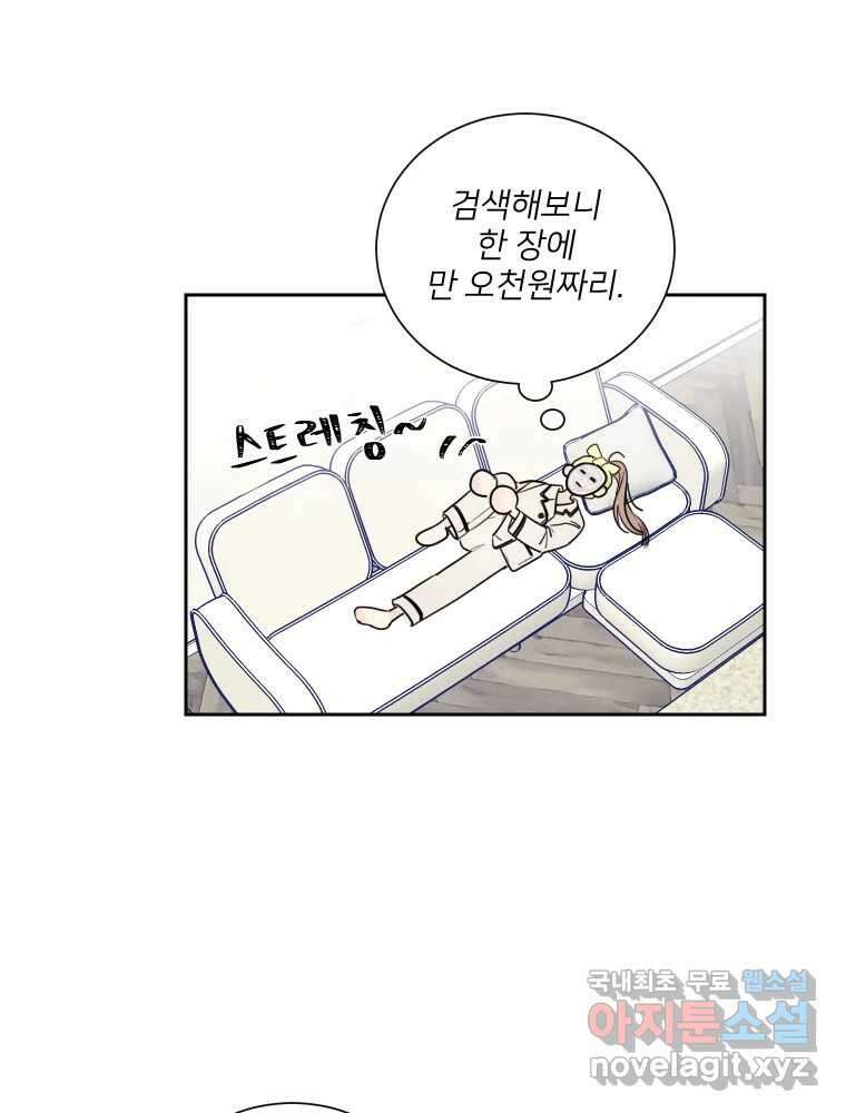 내 남자의 청첩장 8화 3