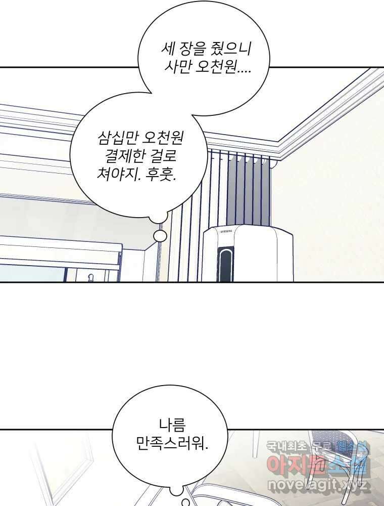 내 남자의 청첩장 8화 5