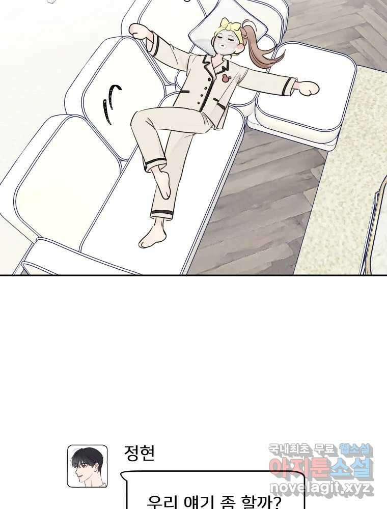 내 남자의 청첩장 8화 6