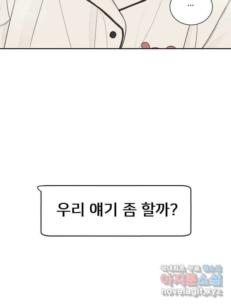 내 남자의 청첩장 8화 8