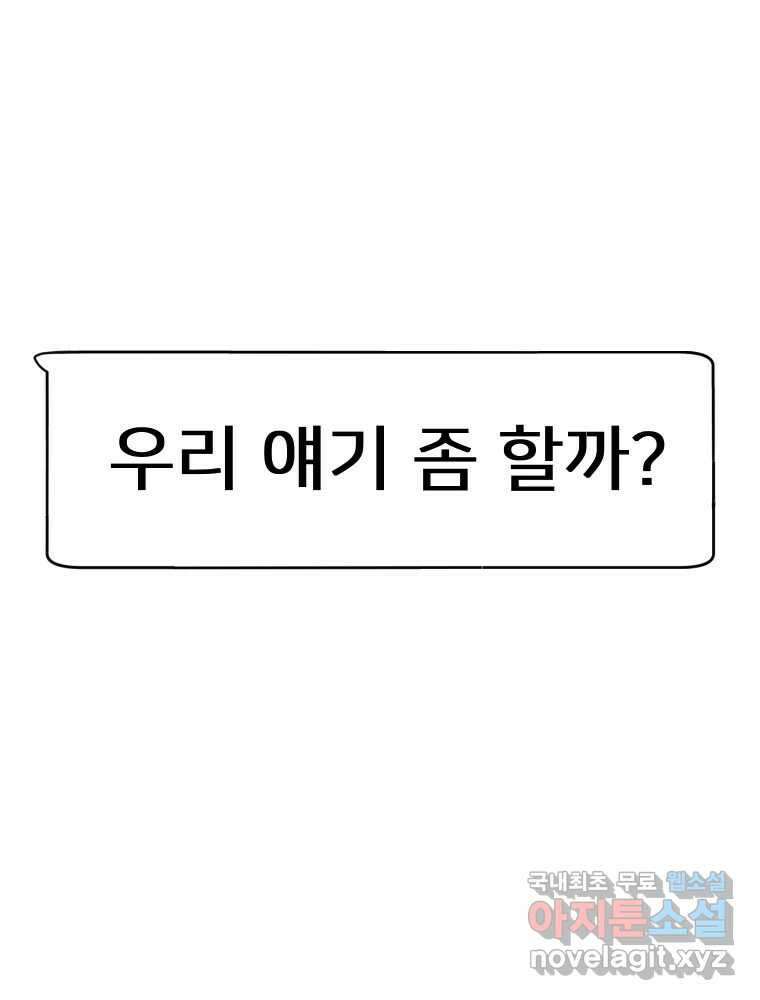 내 남자의 청첩장 8화 9