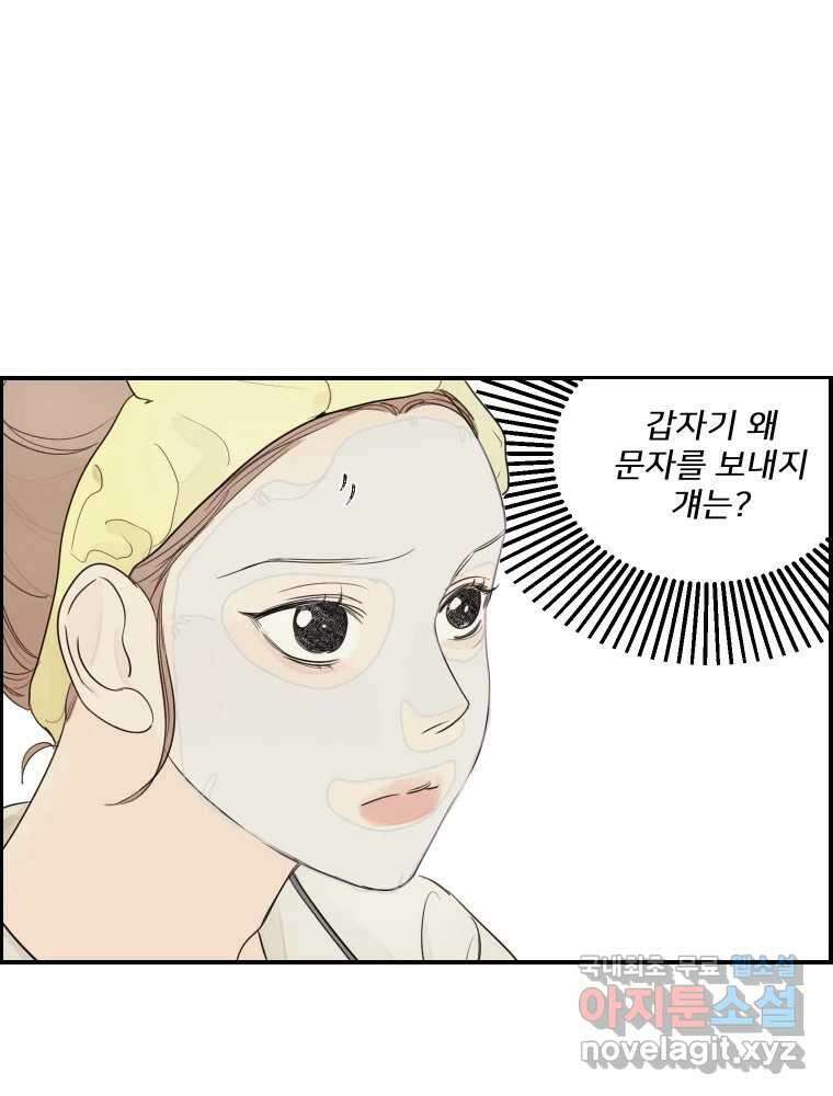 내 남자의 청첩장 8화 11