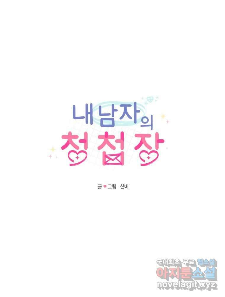 내 남자의 청첩장 8화 13