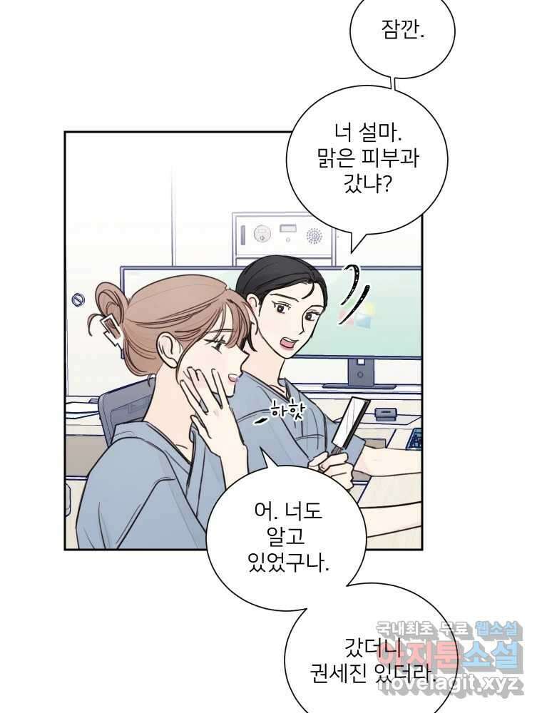 내 남자의 청첩장 8화 18