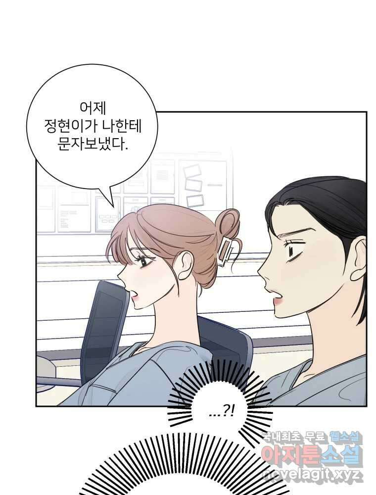 내 남자의 청첩장 8화 20