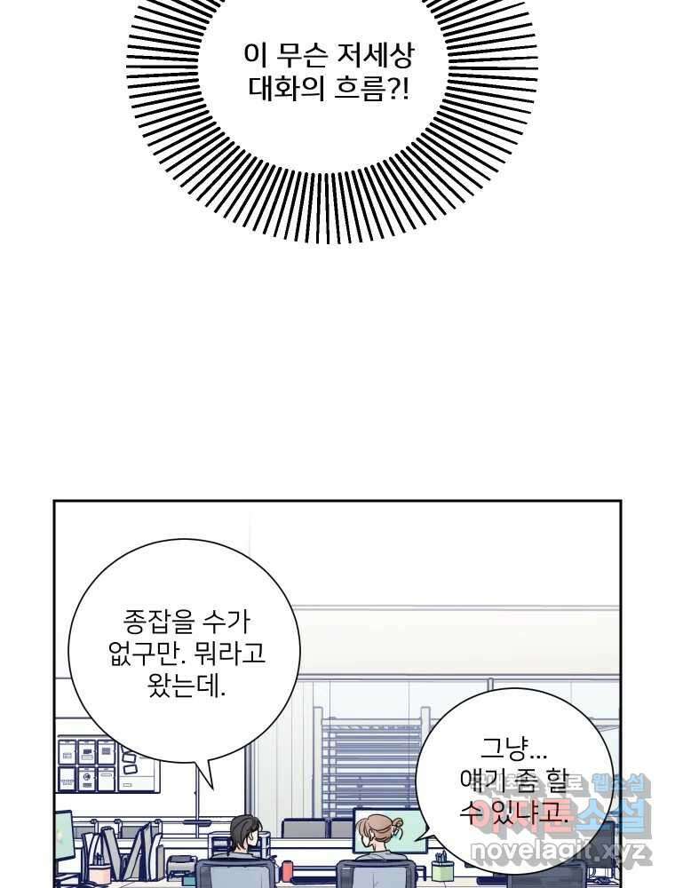 내 남자의 청첩장 8화 21