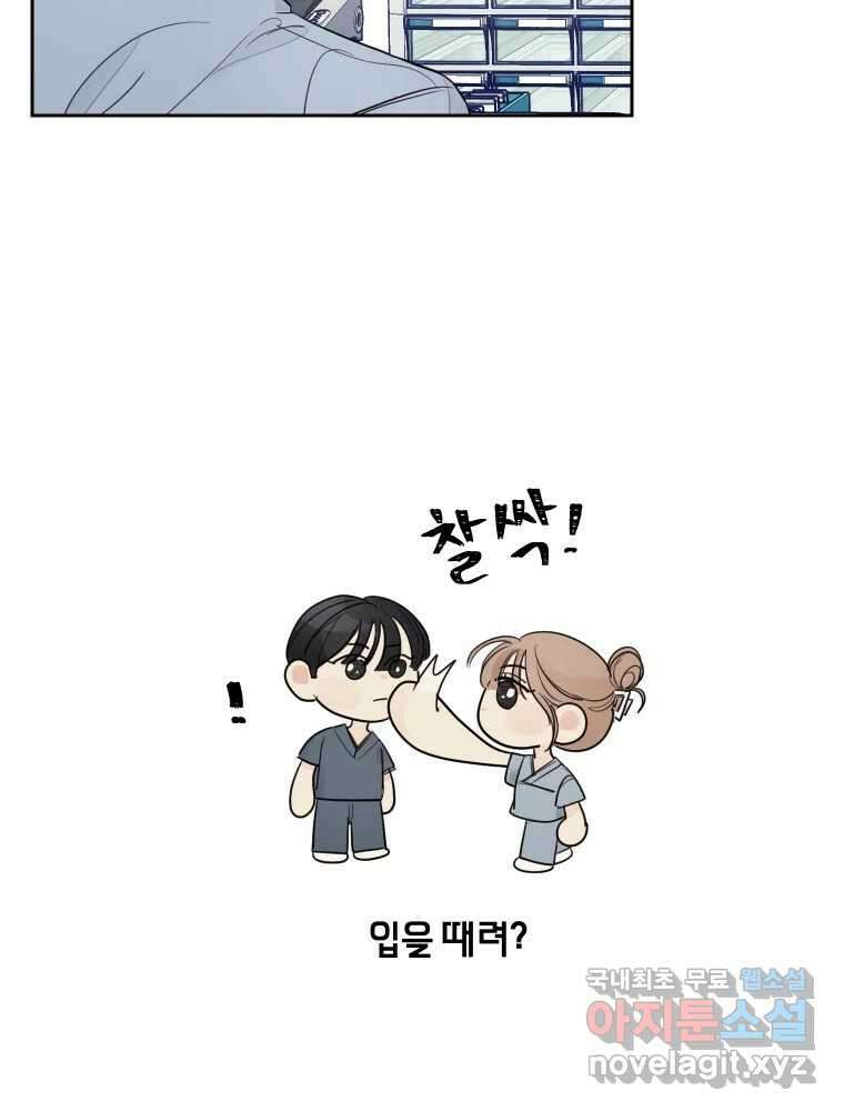 내 남자의 청첩장 8화 23