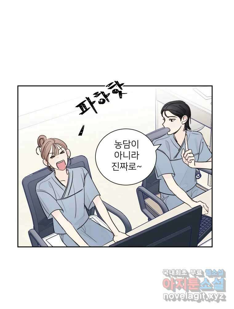 내 남자의 청첩장 8화 24