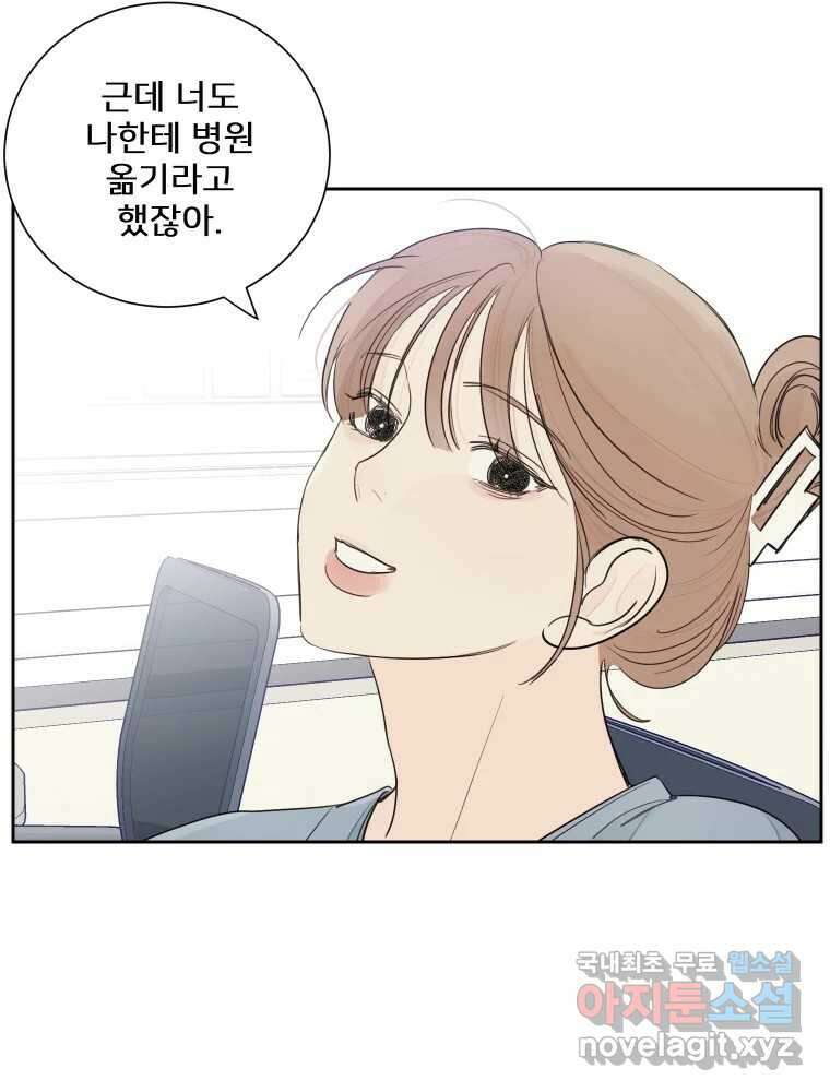 내 남자의 청첩장 8화 26