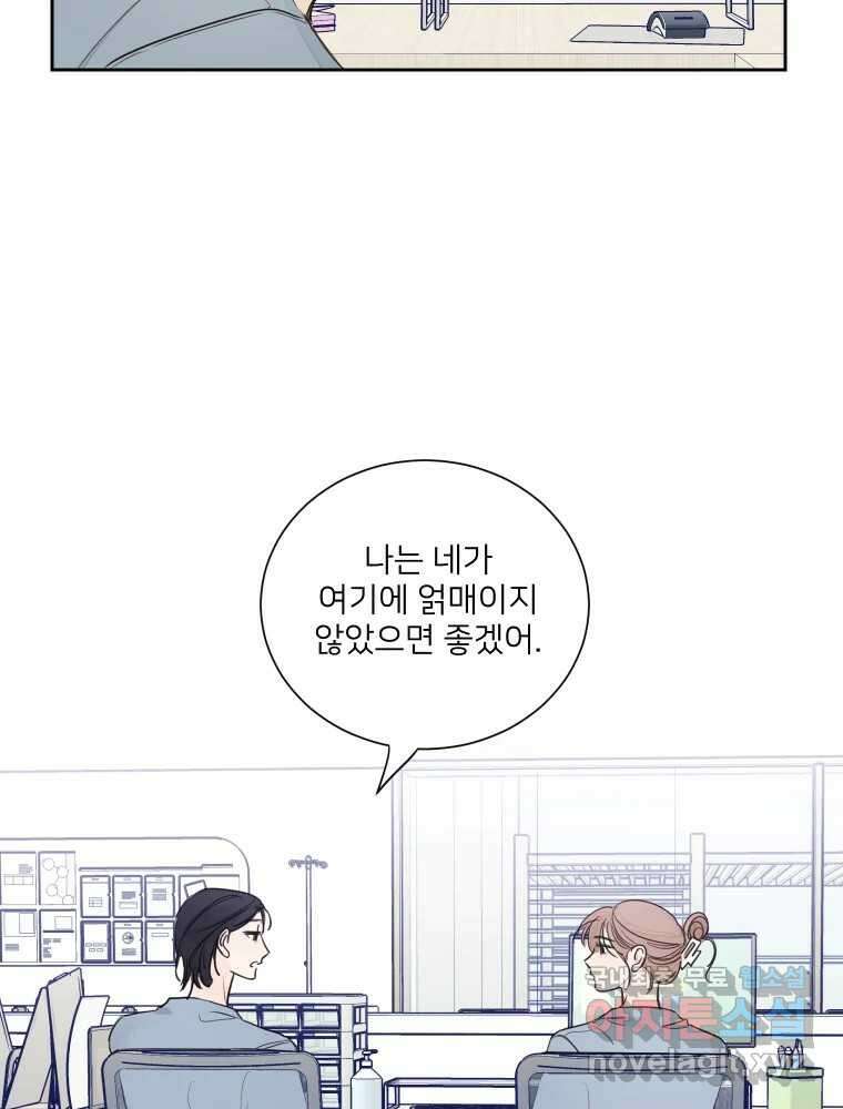 내 남자의 청첩장 8화 28