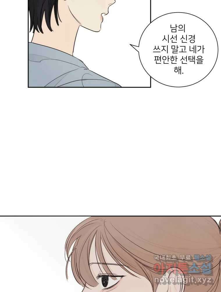 내 남자의 청첩장 8화 30