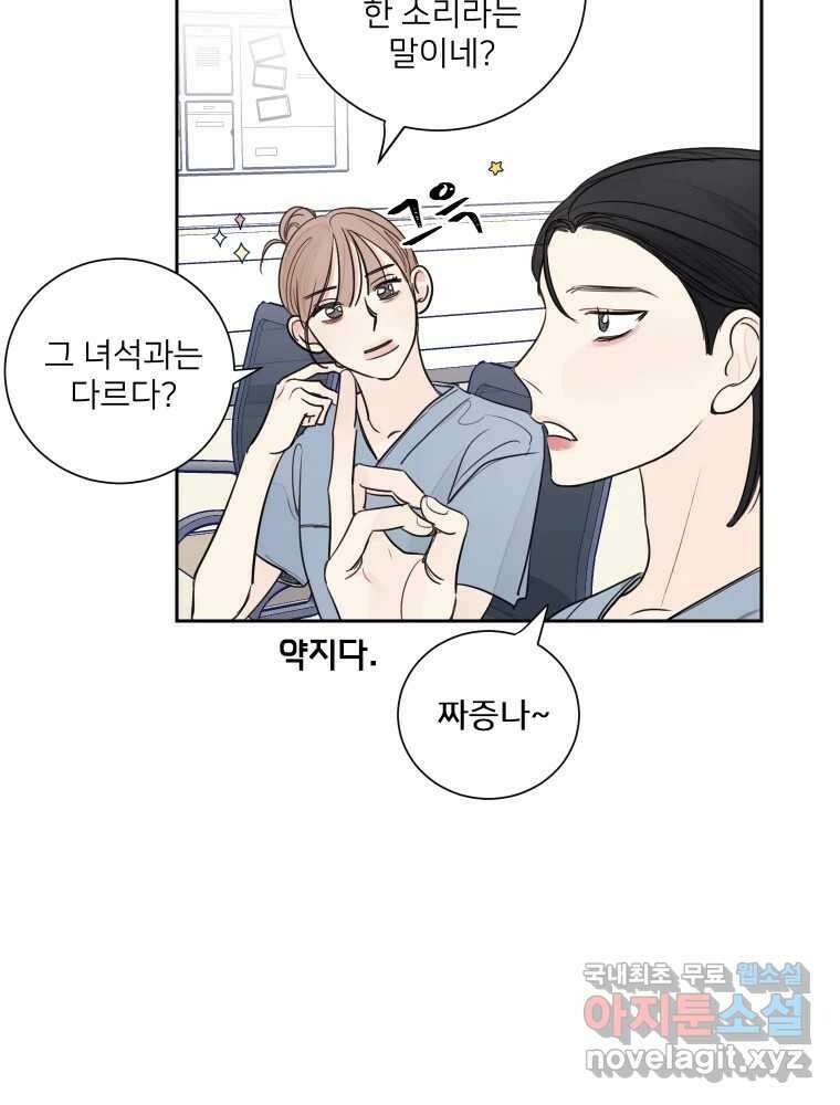내 남자의 청첩장 8화 32
