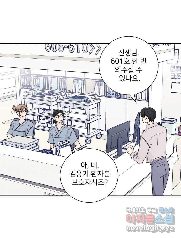 내 남자의 청첩장 8화 33