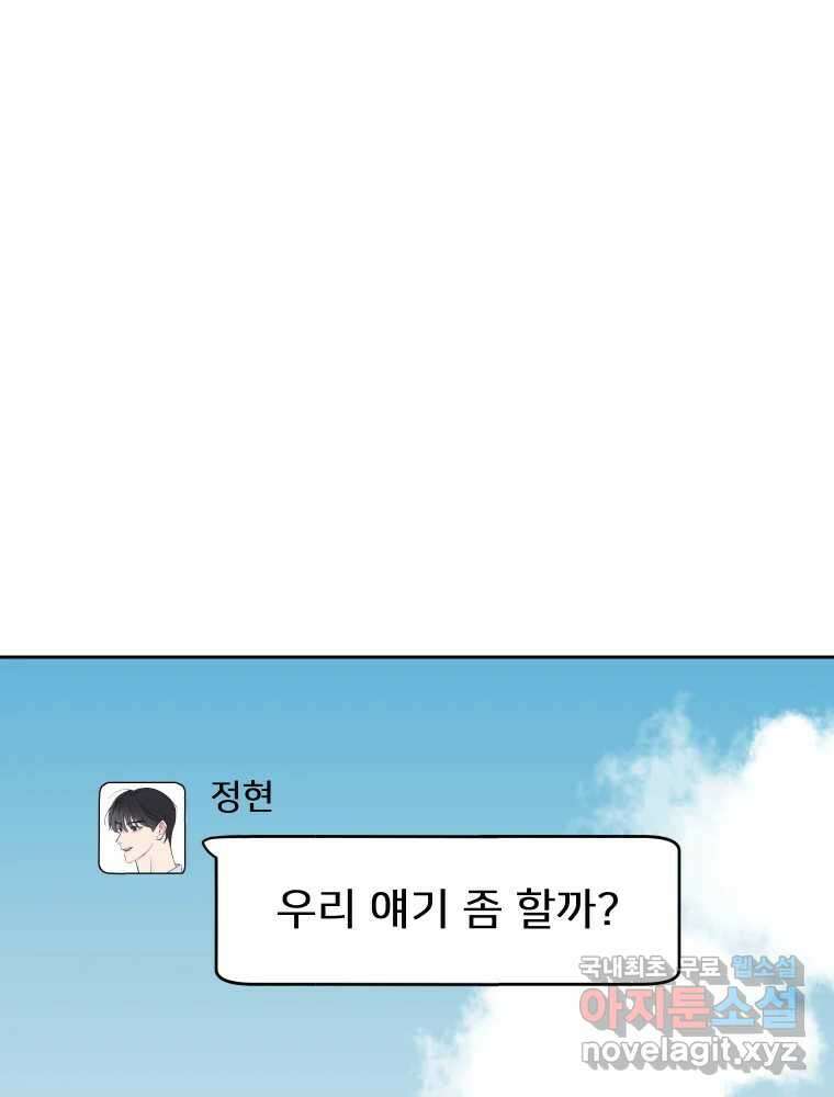 내 남자의 청첩장 8화 38