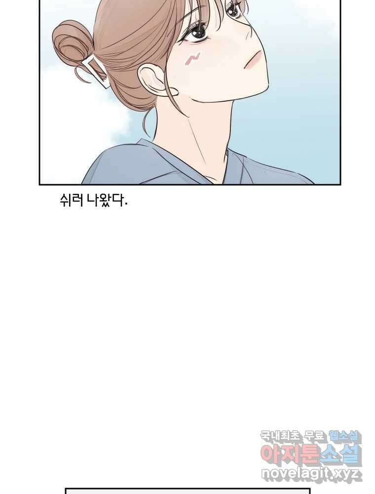 내 남자의 청첩장 8화 40