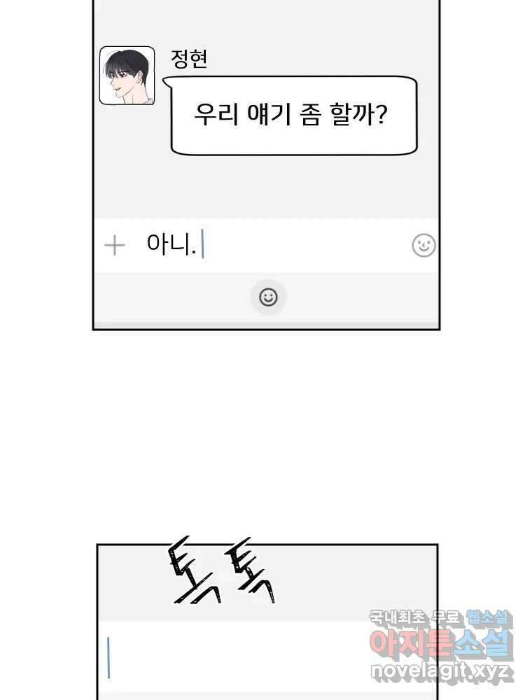 내 남자의 청첩장 8화 41