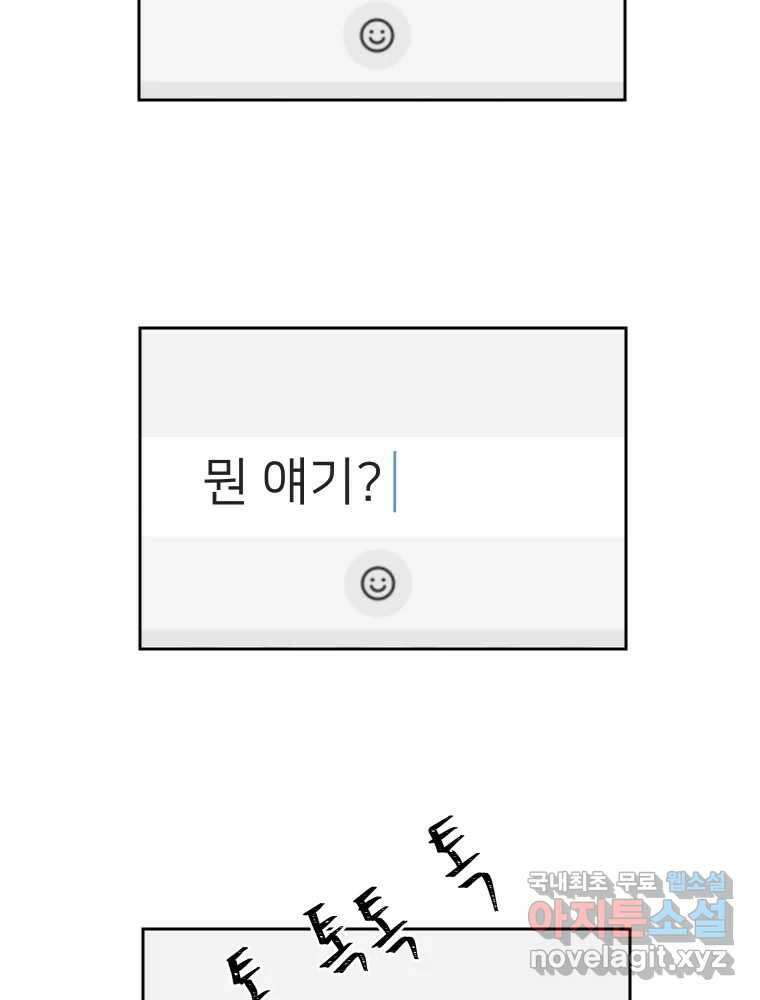 내 남자의 청첩장 8화 42
